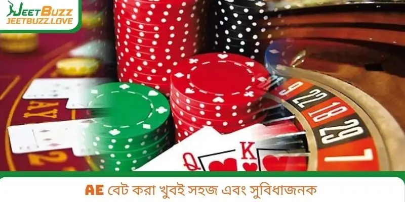 AE বেট করা খুবই সহজ এবং সুবিধাজনক