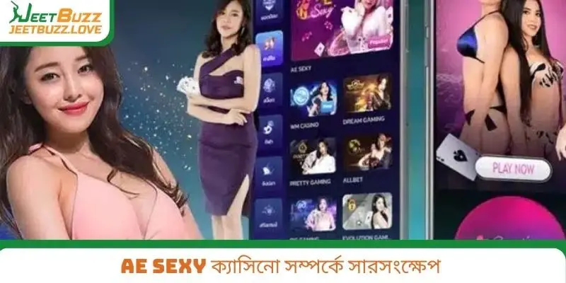 AE Sexy ক্যাসিনো সম্পর্কে সারসংক্ষেপ