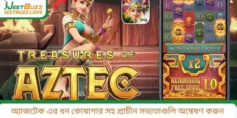 অ্যাজটেক এর ধন কোষাগার সহ প্রাচীন সভ্যতাগুলি অন্বেষণ করুন