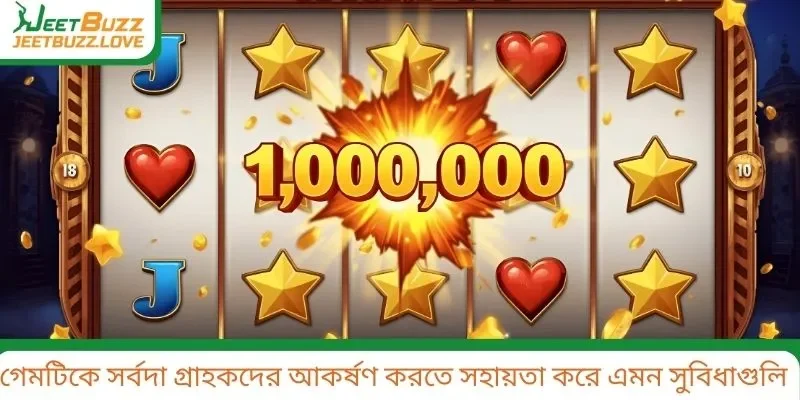 গেমটিকে সর্বদা গ্রাহকদের আকর্ষণ করতে সহায়তা করে এমন সুবিধাগুলি মূল্যায়ন করুন