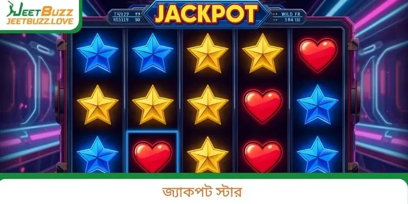 জ্যাকপট স্টার