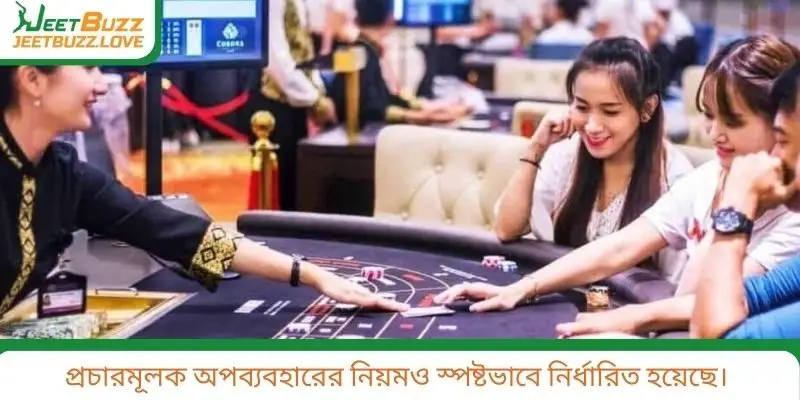প্রচারমূলক অপব্যবহারের নিয়মও স্পষ্টভাবে নির্ধারিত হয়েছে।
