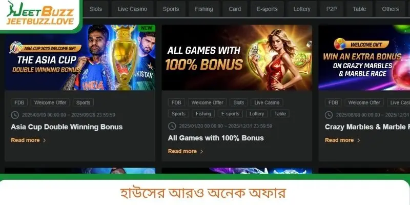 হাউসের আরও অনেক অফার