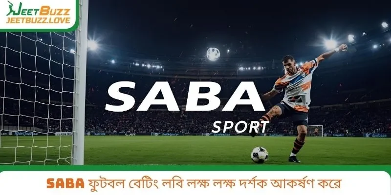 Saba ফুটবল বেটিং লবি লক্ষ লক্ষ দর্শক আকর্ষণ করে