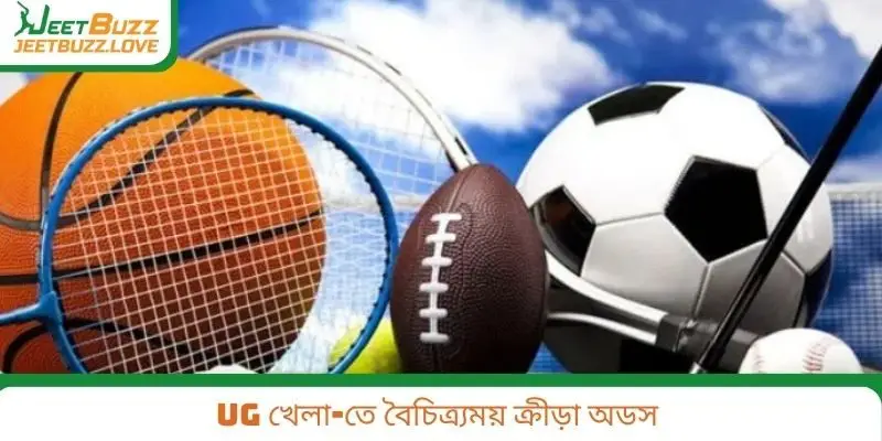 UG খেলা-তে বৈচিত্র্যময় ক্রীড়া অডস