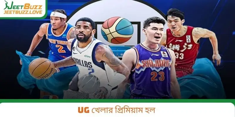 UG খেলার প্রিমিয়াম হল