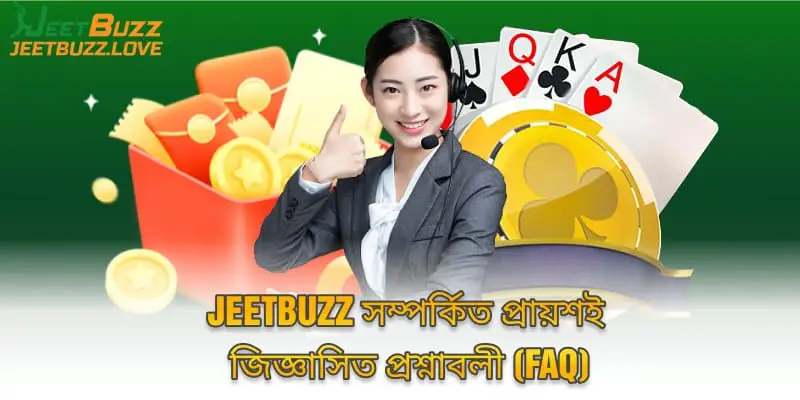Jeetbuzz সম্পর্কিত প্রায়শই জিজ্ঞাসিত প্রশ্নাবলী (FAQ)